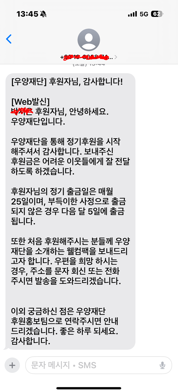 [잡담] 그냥 정기후원 하나 해봄 | 인스티즈