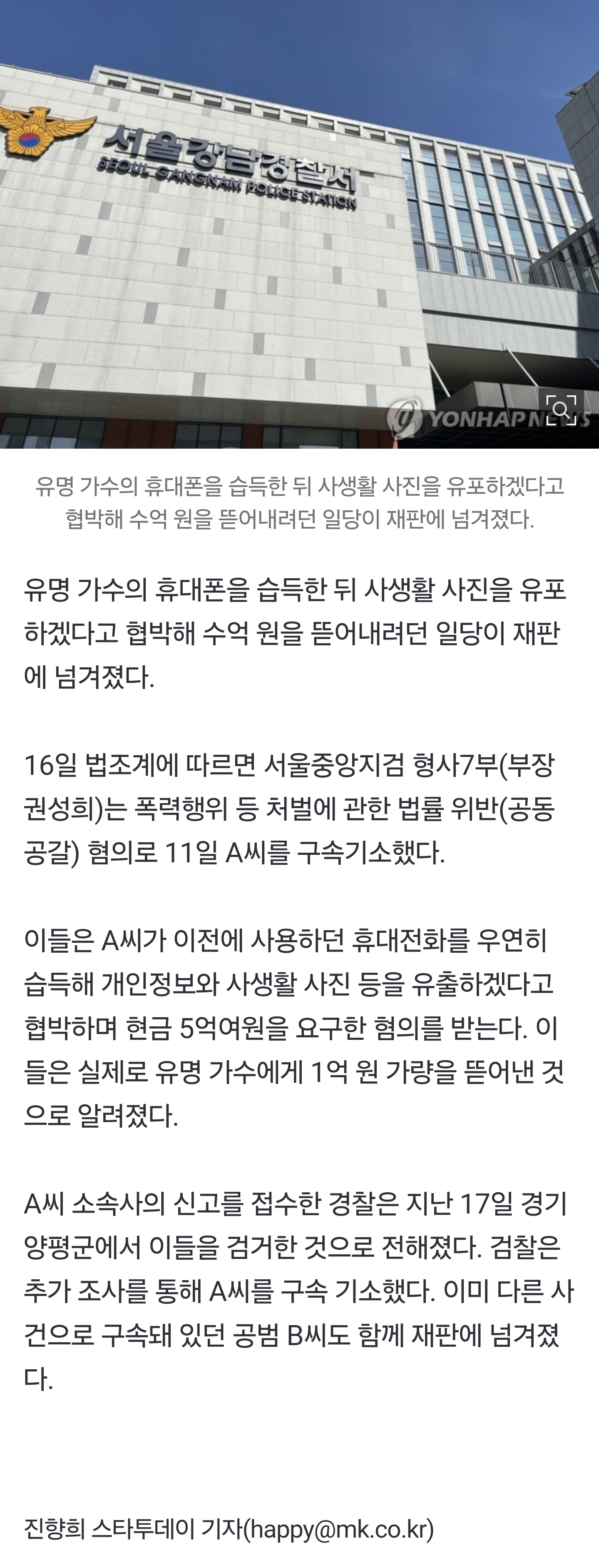 [잡담] "5억 안 주면 사생활 유포” 유명 가수 협박범 구속기소 | 인스티즈