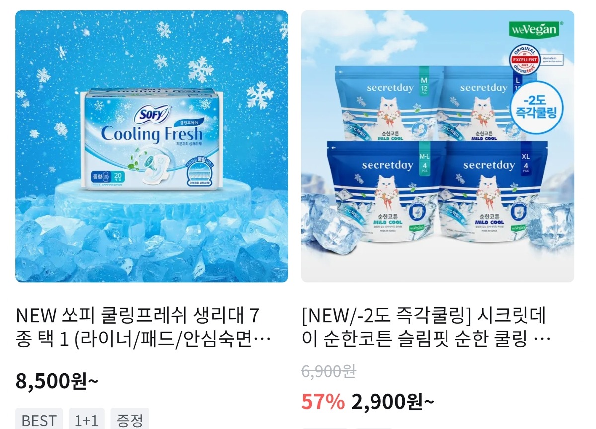 [잡담] 요즘 쿨링 생리대 신상 쏟아진대 | 인스티즈