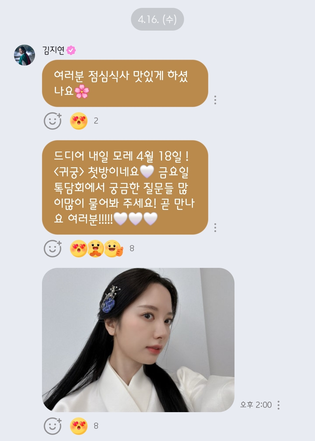[잡담] 귀궁 초록창 톡방 김지연 사진 | 인스티즈