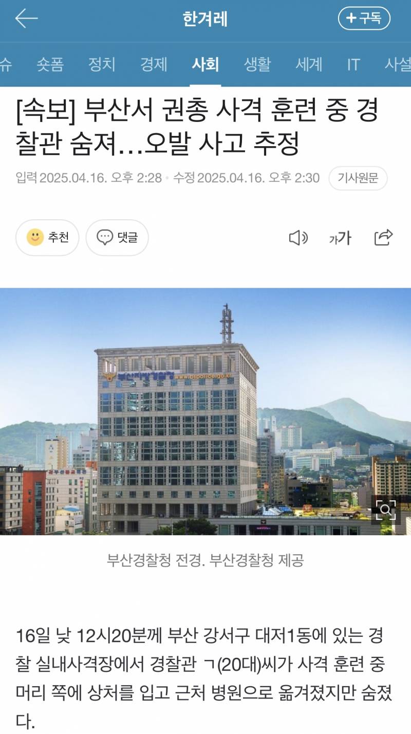 [잡담] 경찰 사격훈련 오발사고로 사망.. | 인스티즈