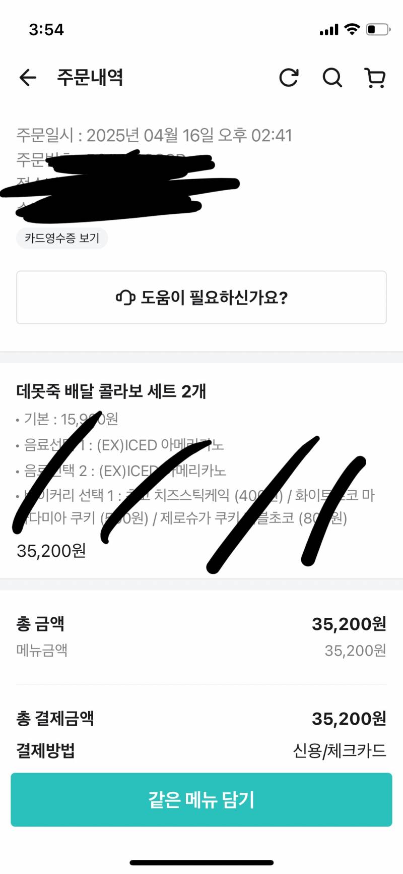 [잡담] 초록글 덕분에 콜라보 하는줄도 모르고 있다가 사옴 | 인스티즈
