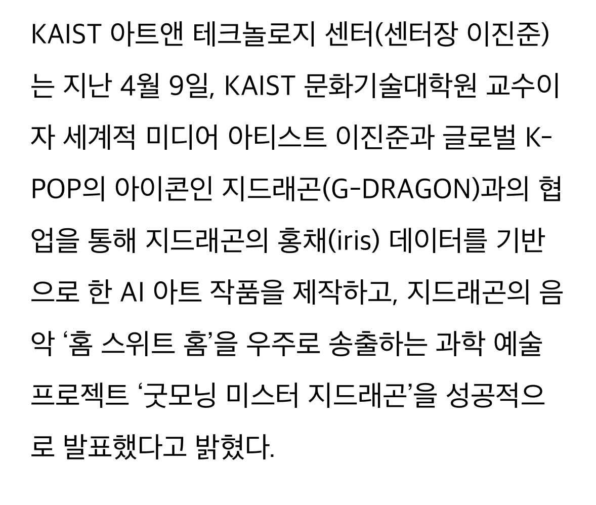 [잡담] 카이스트에서 제작한 지디 홍채 이미지 아트래 | 인스티즈