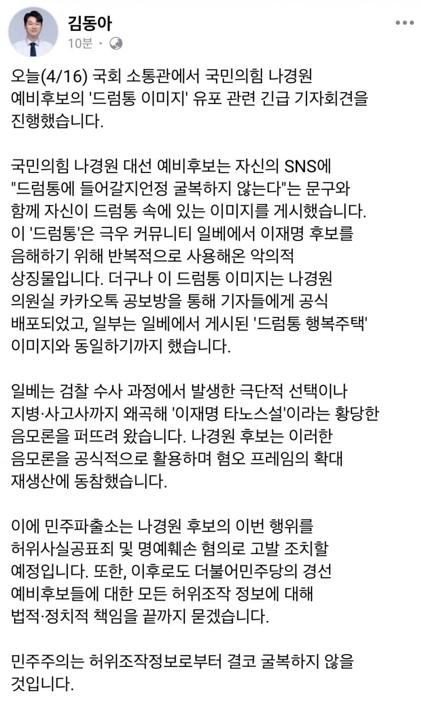 [정보/소식] 민주파출소에서 나경원 고발조치 할 예정이라 함! | 인스티즈