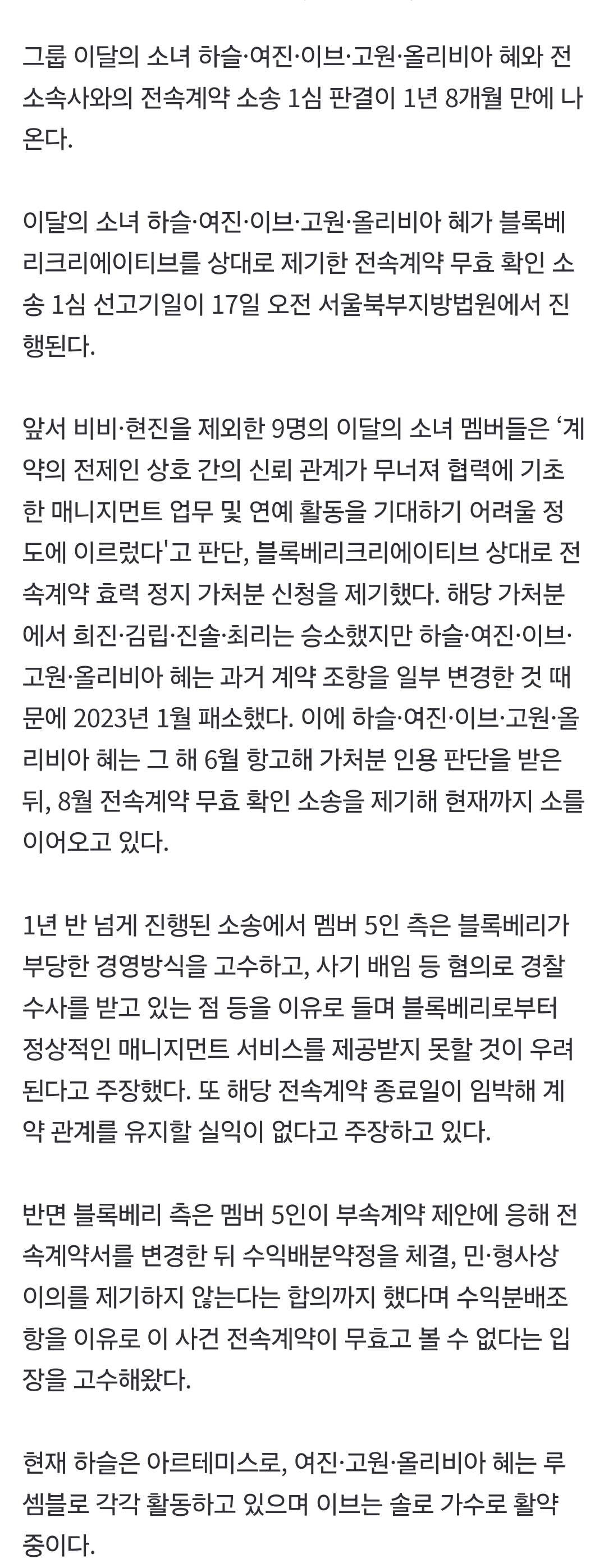 [정보/소식] 이달소 5人 vs 블록베리 전속계약무효소송 17일 선고…결과는 [왓IS] | 인스티즈