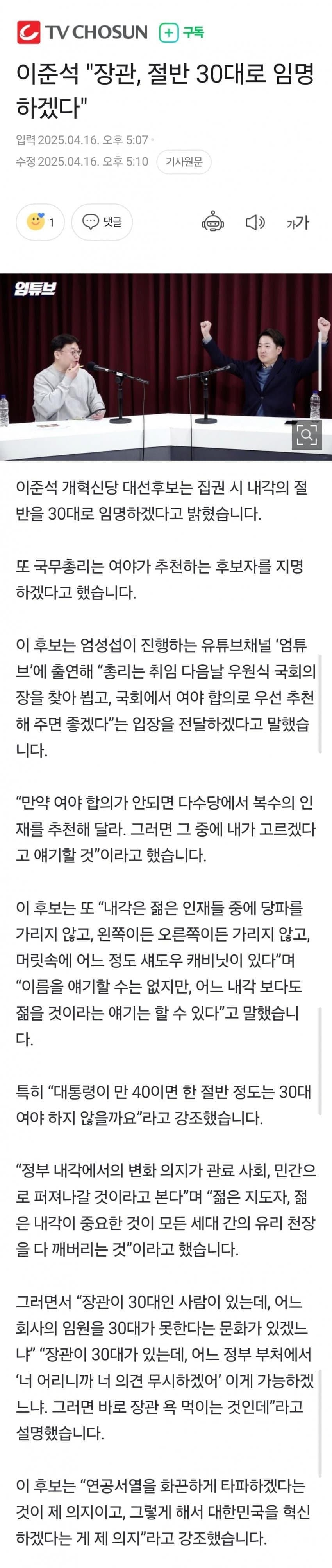 [정보/소식] 이준석 장관 절반 30대에 50% 할당할것 | 인스티즈