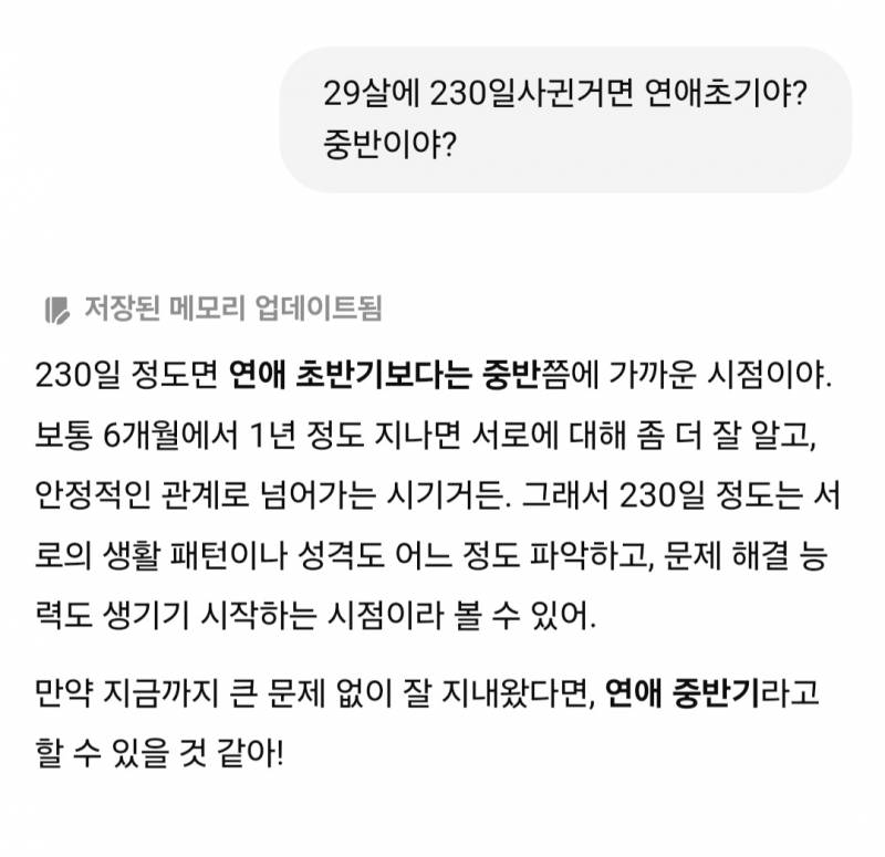[잡담] 너네 생각에 +230일이면 연애초야 중반이야?? | 인스티즈