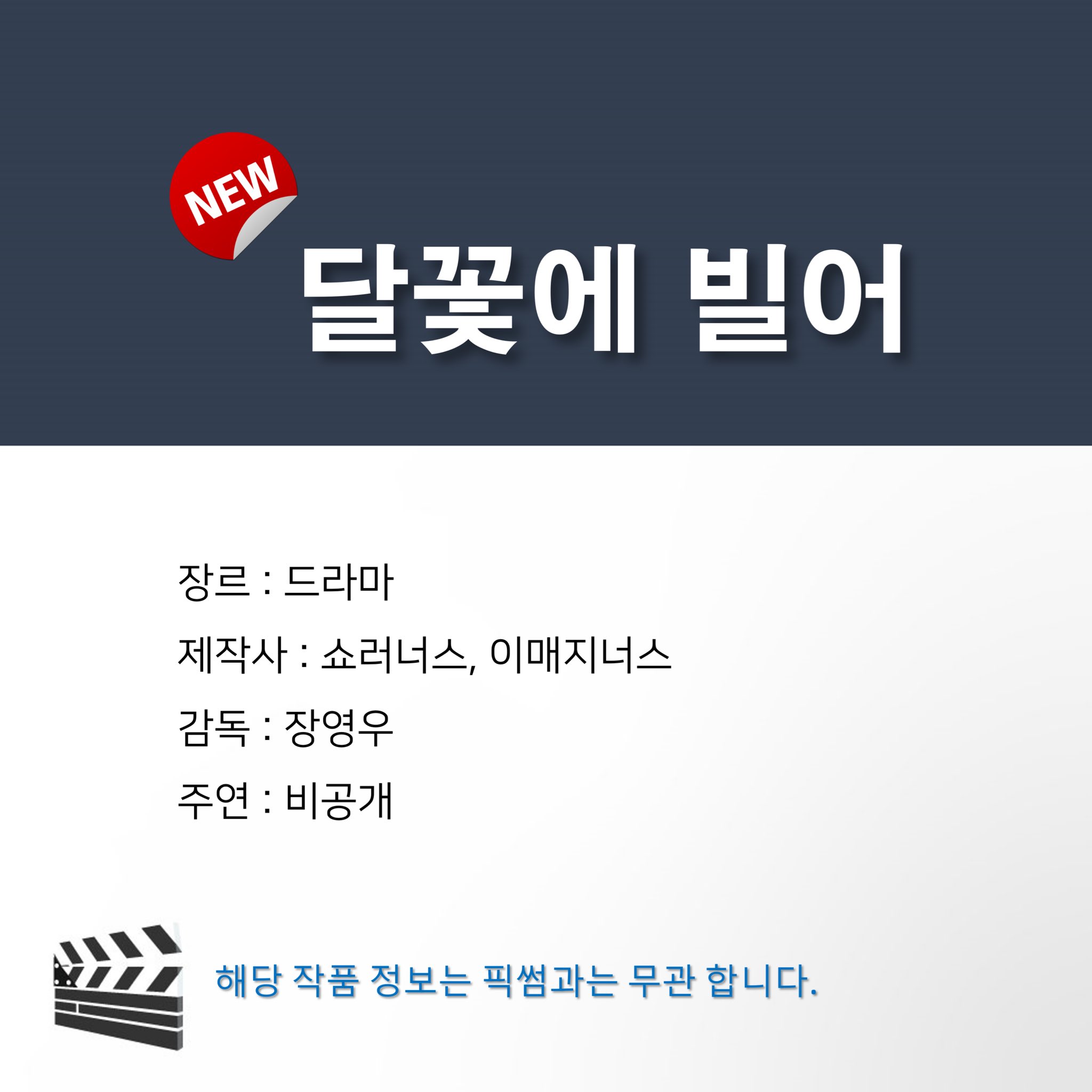 [잡담] 픽썸 새 작품 달꽃에 빌어 | 인스티즈