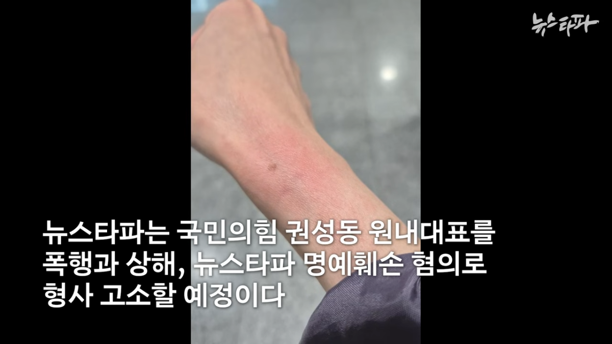 [정보/소식] 권성동 국민의힘 원내대표, 취재중인 뉴스타파 기자 폭행 | 인스티즈