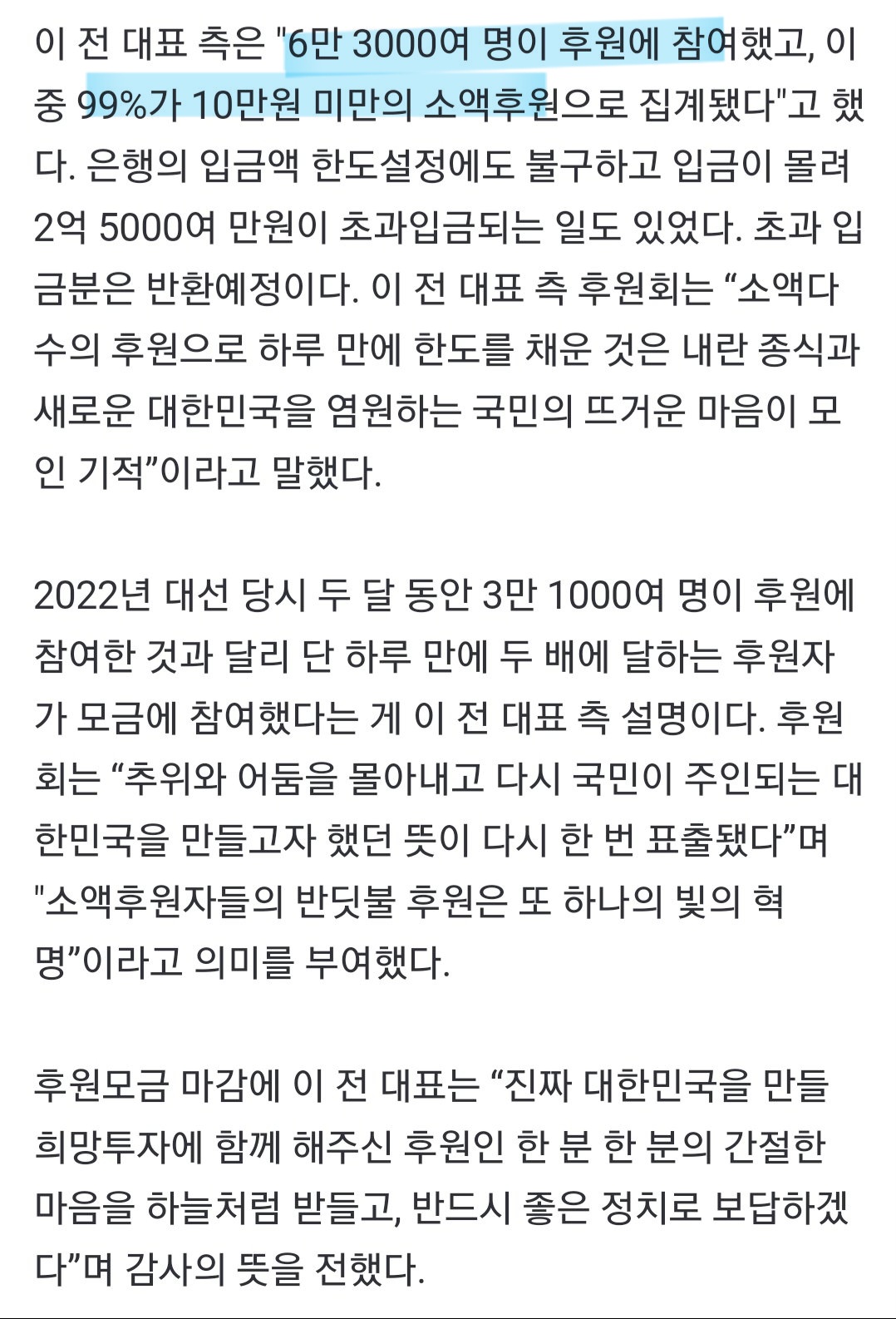 [정보/소식] 이재명 후원금, 하루 만에 한도 채워…"99%가 소액 후원" | 인스티즈