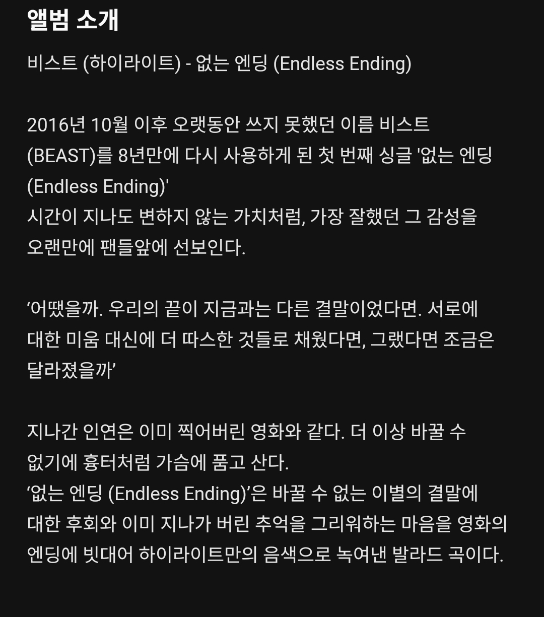 [잡담] 비스트(하이라이트) 선공개곡 앨범소개 글 봐ㅠㅠㅠㅠ | 인스티즈