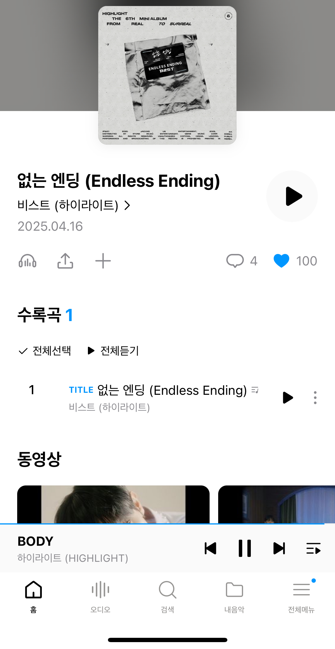 [잡담] 9년만에 비스트 노래 듣는다 음원사이트에서 ……🥹 | 인스티즈