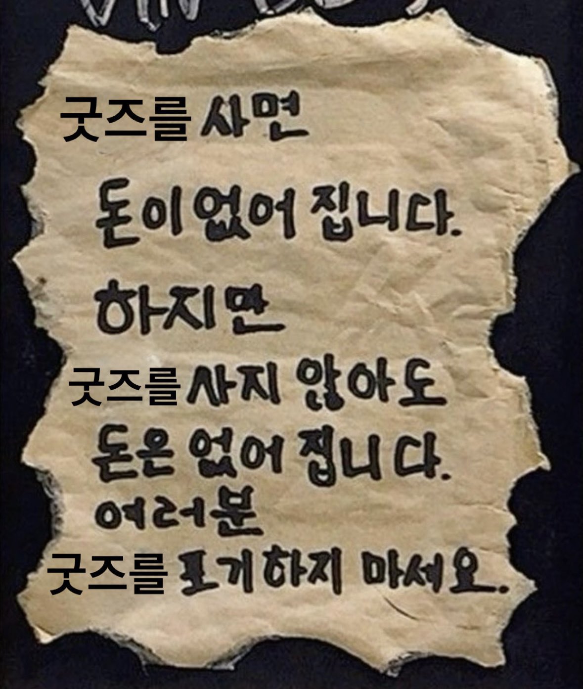 [잡담] 팝업굿즈 살지말지 고민하고있었는데 짹에서 명언을 봄 | 인스티즈