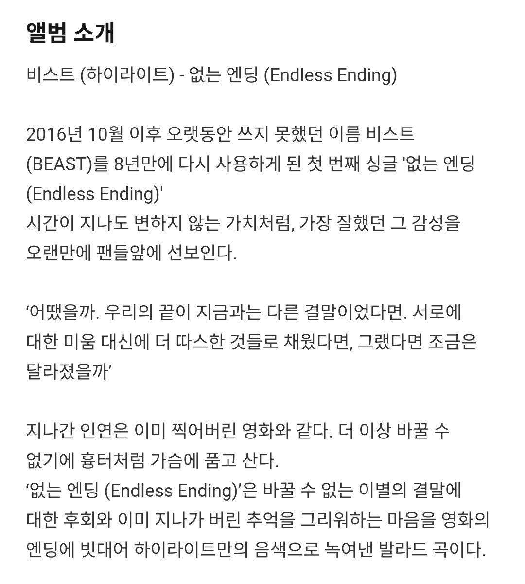 [잡담] 비스트 앨범 소개에 [가장 잘했던 그 감성 ] | 인스티즈