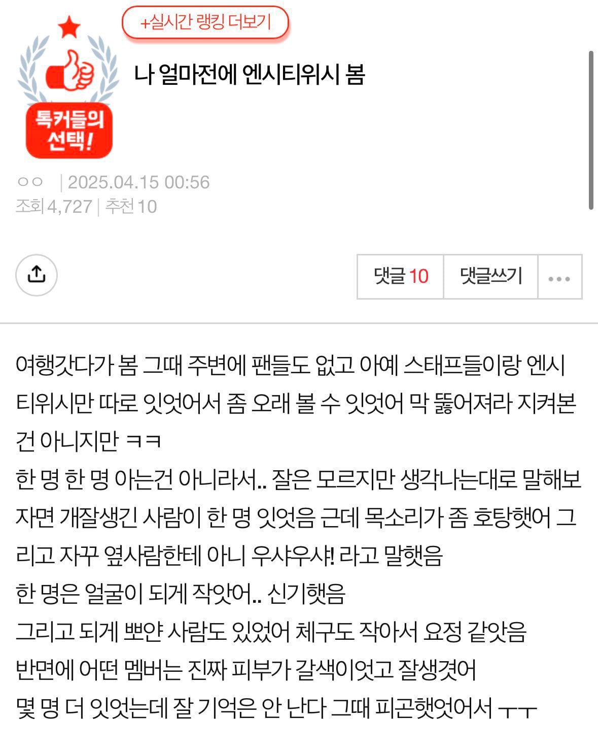 [잡담] 위시 목격담인데 유우시온 뭐냐고ㅋㅋㅋㅋㅋㅋ | 인스티즈