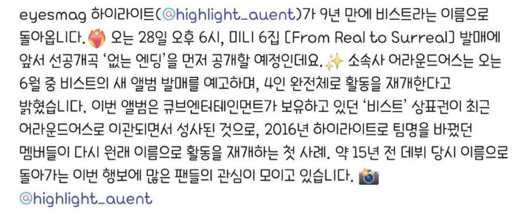 [잡담] 6월 비스트 새앨범 나오나봐!!!!! | 인스티즈
