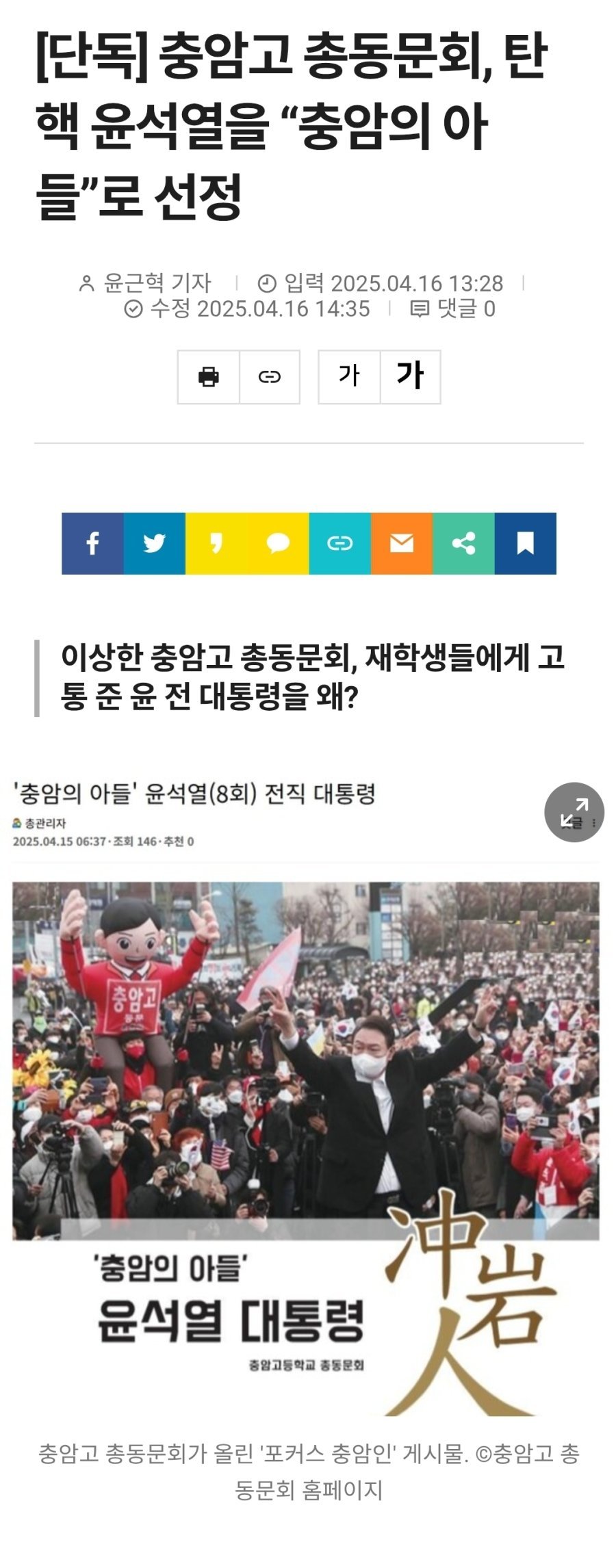 [정보/소식] 충암고 총동문회 윤석열 충암의 아들로 선정 | 인스티즈