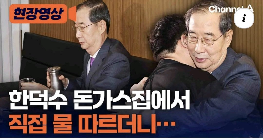 [정보/소식] 무려 스스로 물떠마셨다고 한덕수 빨아주기 시작한 언론 | 인스티즈
