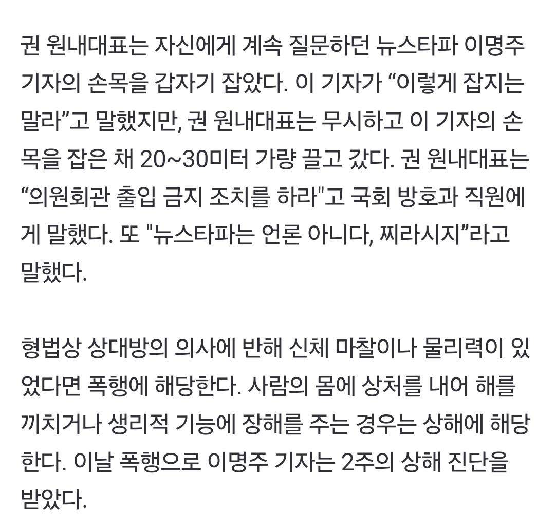 [정보/소식] 권성동 국민의힘 원내대표, 취재중인 뉴스타파 기자 폭행 | 인스티즈