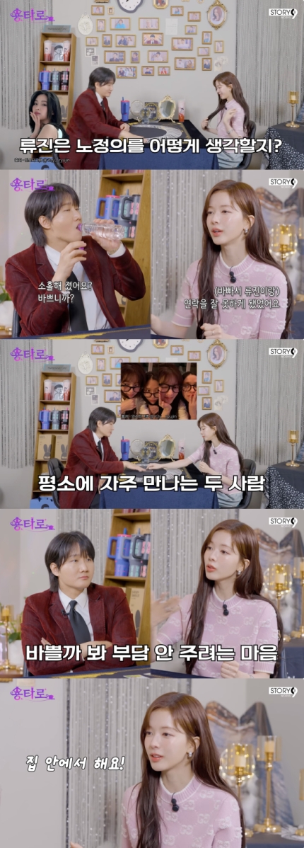 [잡담] 노정의 "ITZY 류진=소중한 사람..25살 때 결혼한 친언니 보며 결혼 생각"(용타로)[종합] | 인스티즈