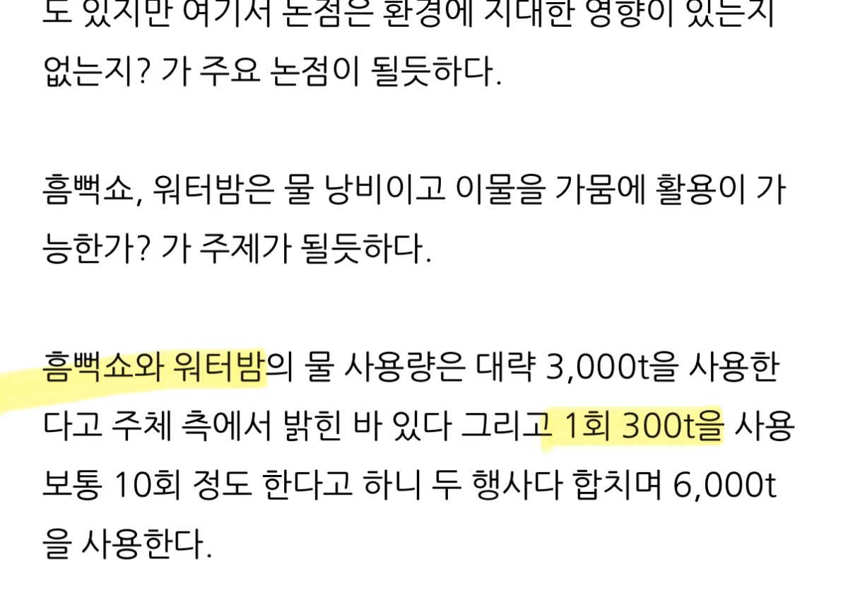 [잡담] [단독] 윤석열 파면 후 관저에서 쓴 수도량, 228톤···"관저 무단점유해 공공요금 사용” | 인스티즈