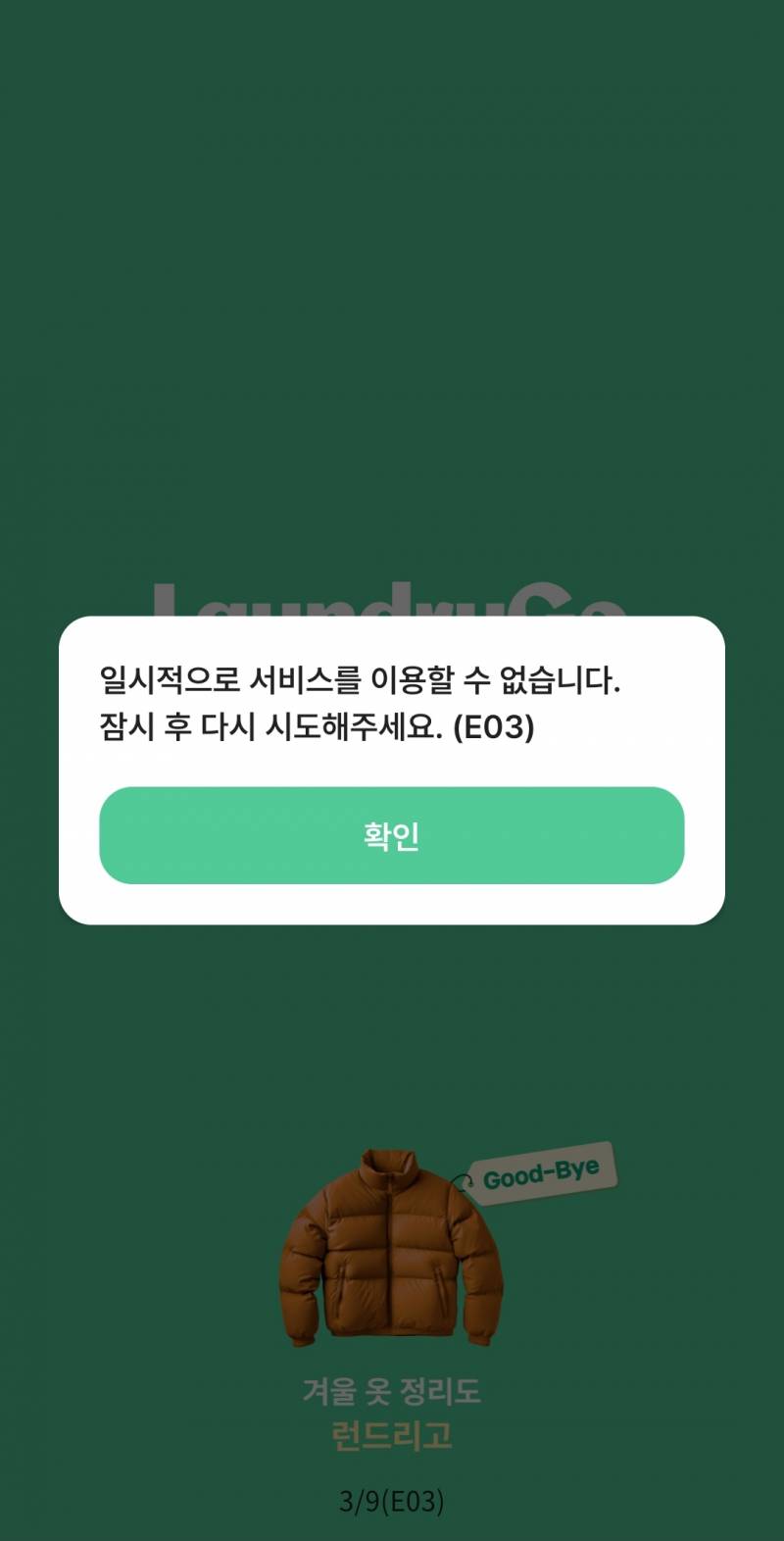 [잡담] 아 런드리고 왜 안들어가져 | 인스티즈
