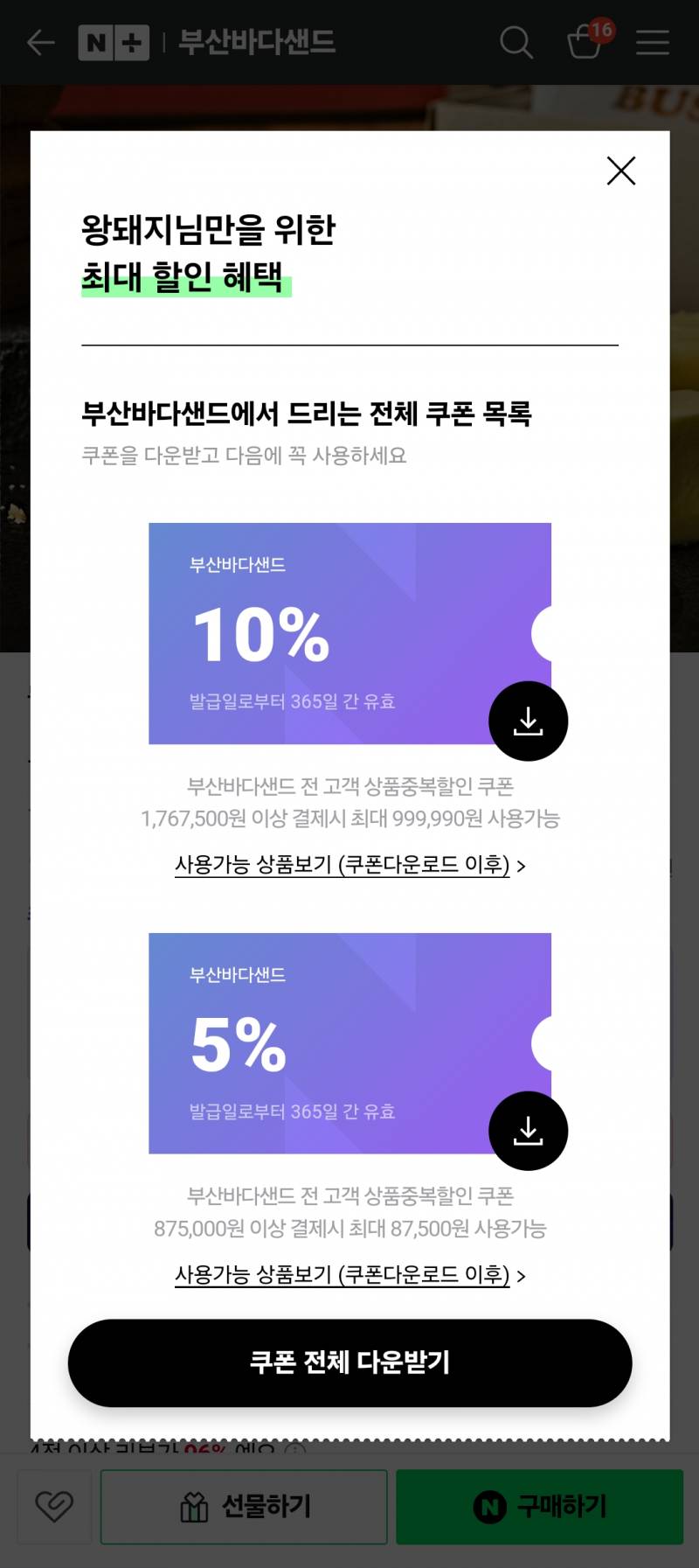 [잡담] 쿠폰 있길래 눌러봤는데 | 인스티즈