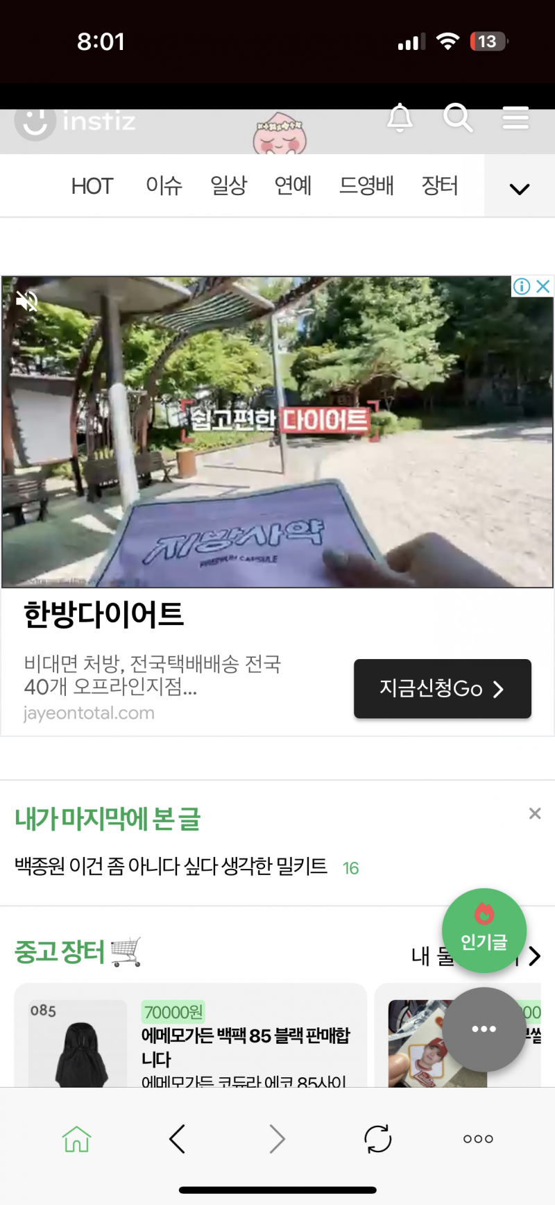 [잡담] 나 상단바 괜찮아?ㅠㅠ | 인스티즈