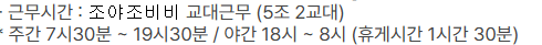[잡담] 아니 이거 교대근무 내가 이해한게 맞아??? | 인스티즈