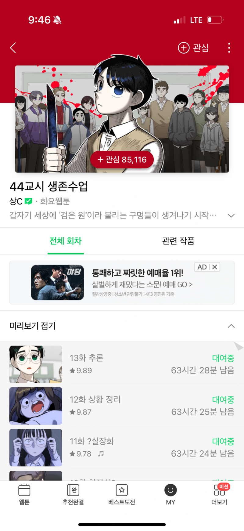 [잡담] 이 웹툰 재밌다 | 인스티즈