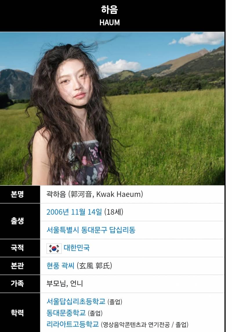 엄청 독특한 것 같은 키키 멤버들 출신 학교 | 인스티즈