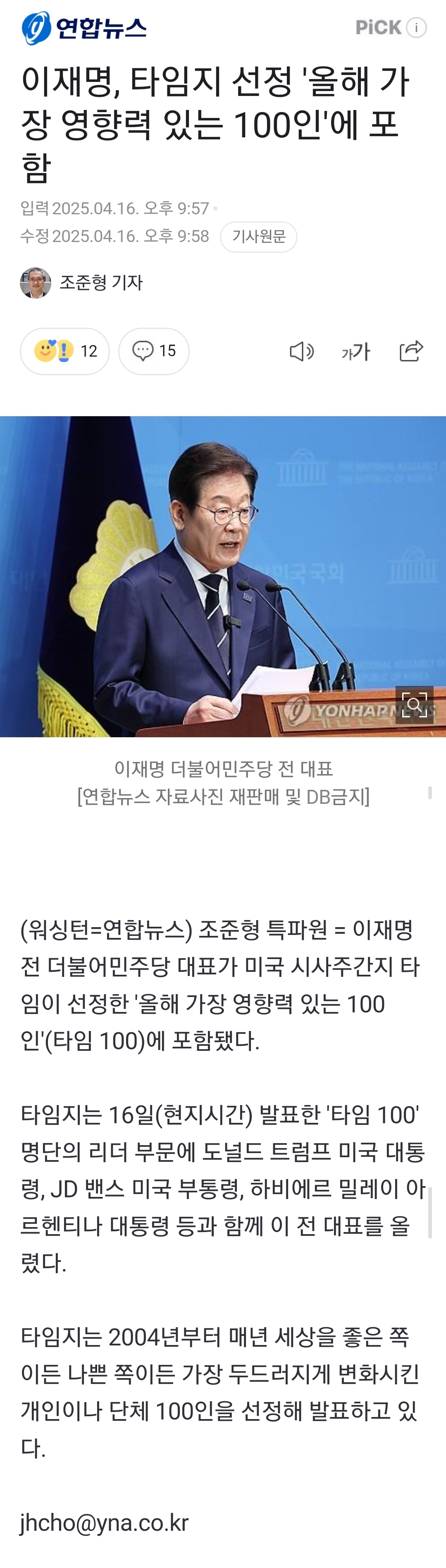 [정보/소식] 이재명, 타임지 선정 '올해 가장 영향력 있는 100인'에 포함 | 인스티즈