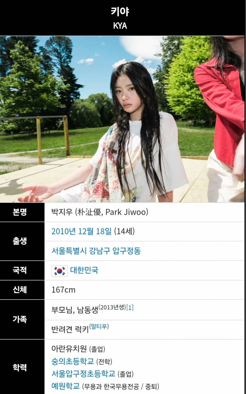 엄청 독특한 것 같은 키키 멤버들 출신 학교 | 인스티즈