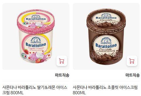 [잡담] 아이스크림 둘 중 뭘 더 먹고 싶어? | 인스티즈