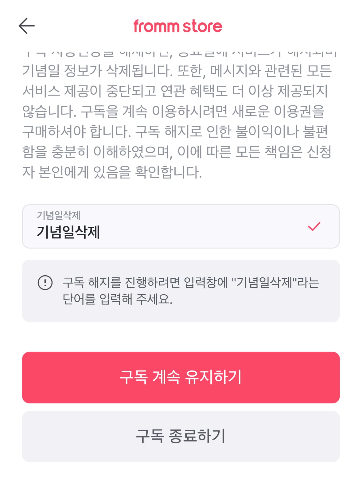 [잡담] 프롬 해지하는거 되게 어렵게 바꼈네ㅋㅋㅋㅋㅋ | 인스티즈