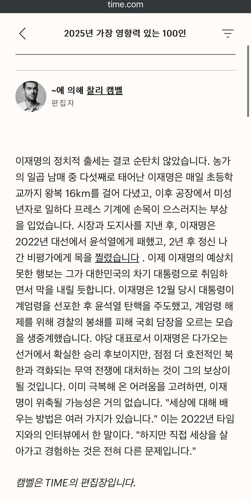 [정보/소식] 이재명 타임지 올해 가장 영향력있는 100인 들었다 | 인스티즈