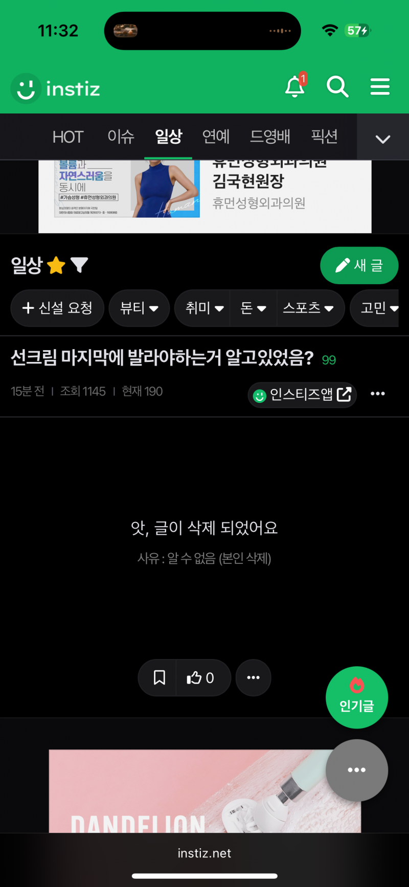 [잡담] 헐 방금 선크림 글 지워졌다 | 인스티즈