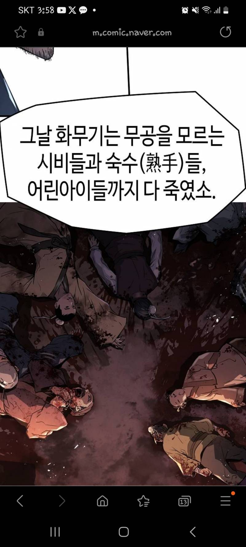 [잡담] 무협웹툰 보다가 개빡친 부분 | 인스티즈