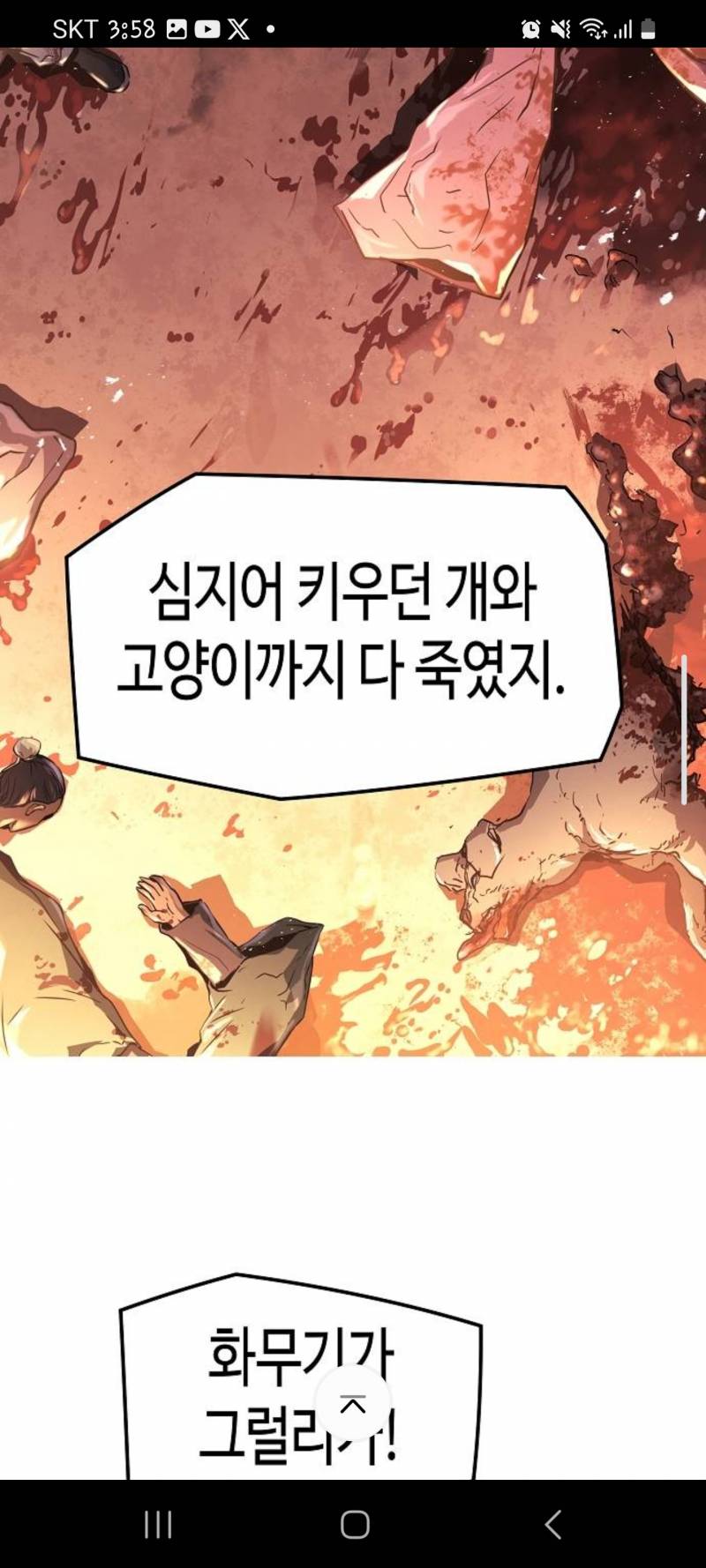 [잡담] 무협웹툰 보다가 개빡친 부분 | 인스티즈
