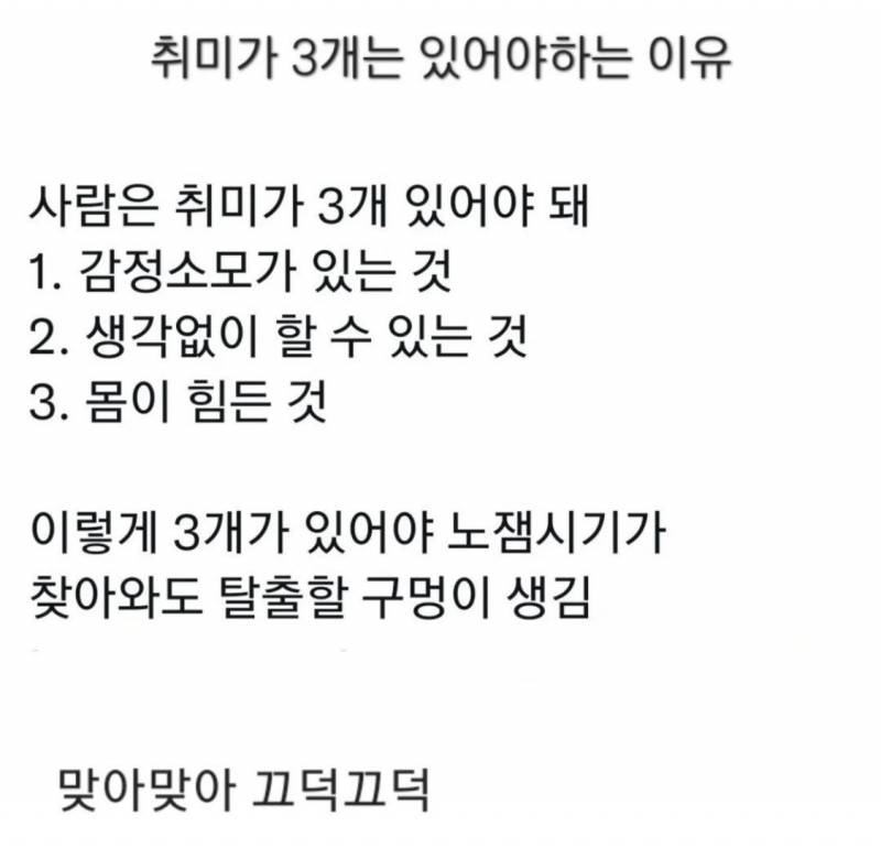[잡담] 취미 3개 있는 익이 있어 ..? | 인스티즈