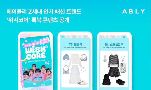 [정보/소식] NCT WISH, 에이블리와 컬래버 이벤트...'위시코어' | 인스티즈