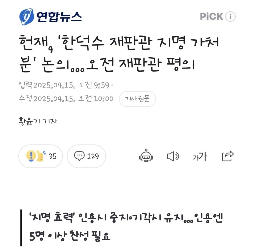 [정보/소식] 이틀 후 퇴임하는 문형배-이미선 헌법재판관 | 인스티즈