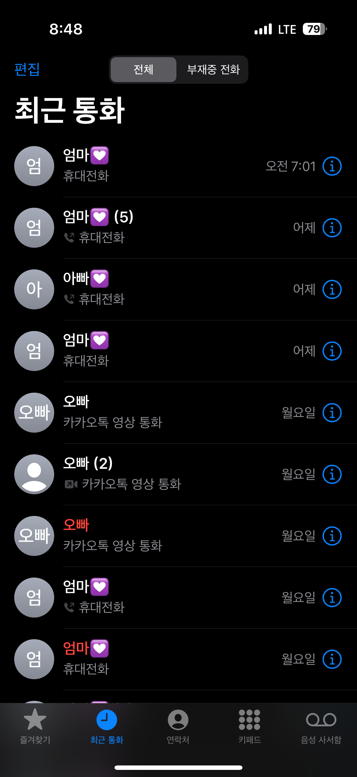 [잡담] 눈물나는 내 통화목록🤣 | 인스티즈