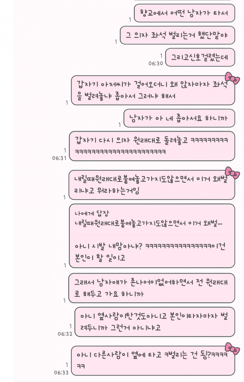 [잡담] 출근 직행버스 기사님 진짜 성격 이상함 | 인스티즈