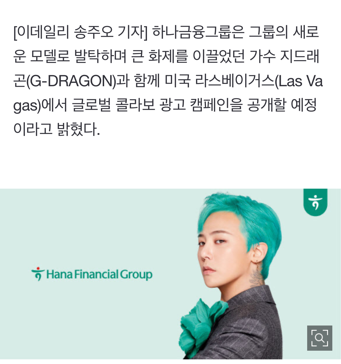 [잡담] 지디 하나금융그룹 글로벌 캠페인 광고 한대 | 인스티즈