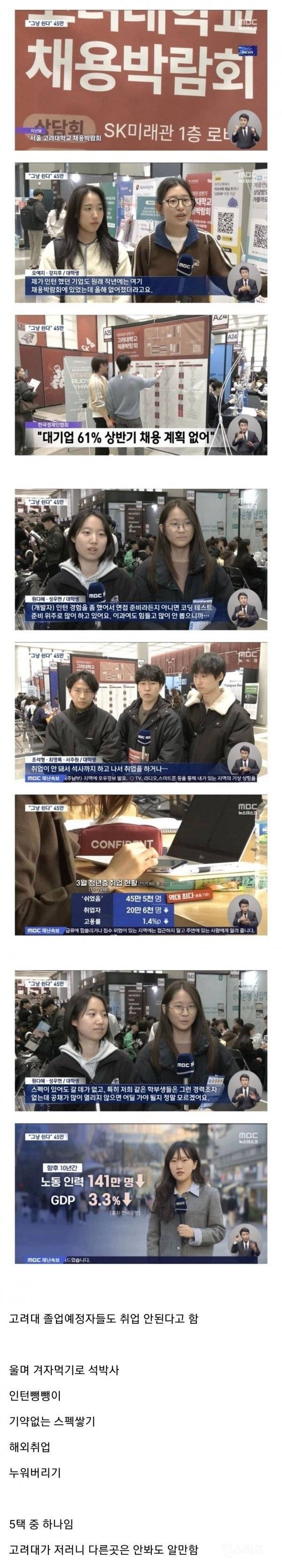 진짜 심각한 요즘 취업시장 | 인스티즈