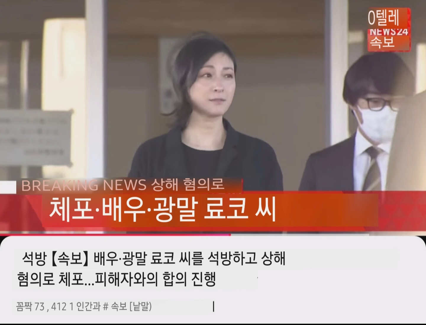 [잡담] 히로스에 료코 상해 혐의로 체포 됐다가 석방됐다고 | 인스티즈