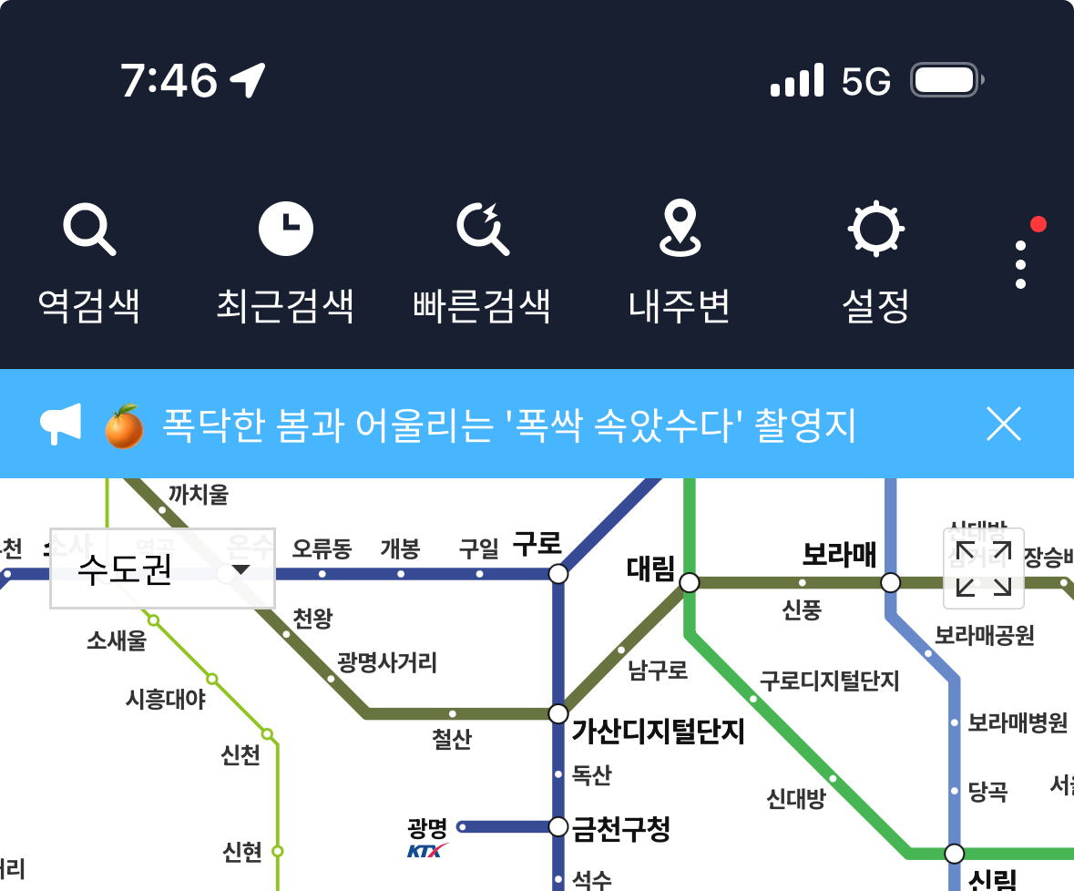[잡담] 지하철 어플에도 폭싹이 ㅋㅋㅋㅋㅋㅋ | 인스티즈