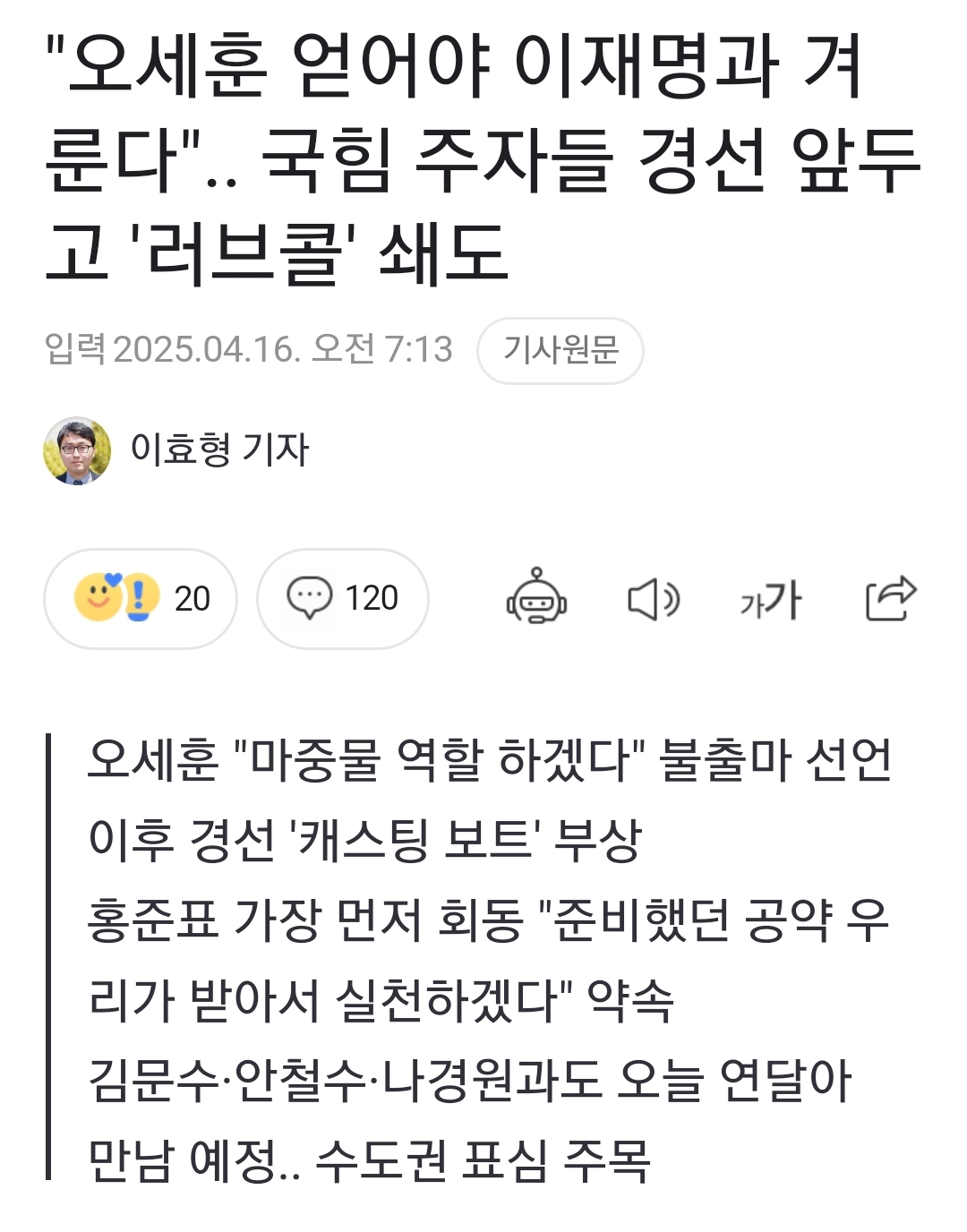 [정보/소식] "오세훈 얻어야 이재명과 겨룬다".. 국힘 주자들 경선 앞두고 '러브콜' 쇄도 | 인스티즈