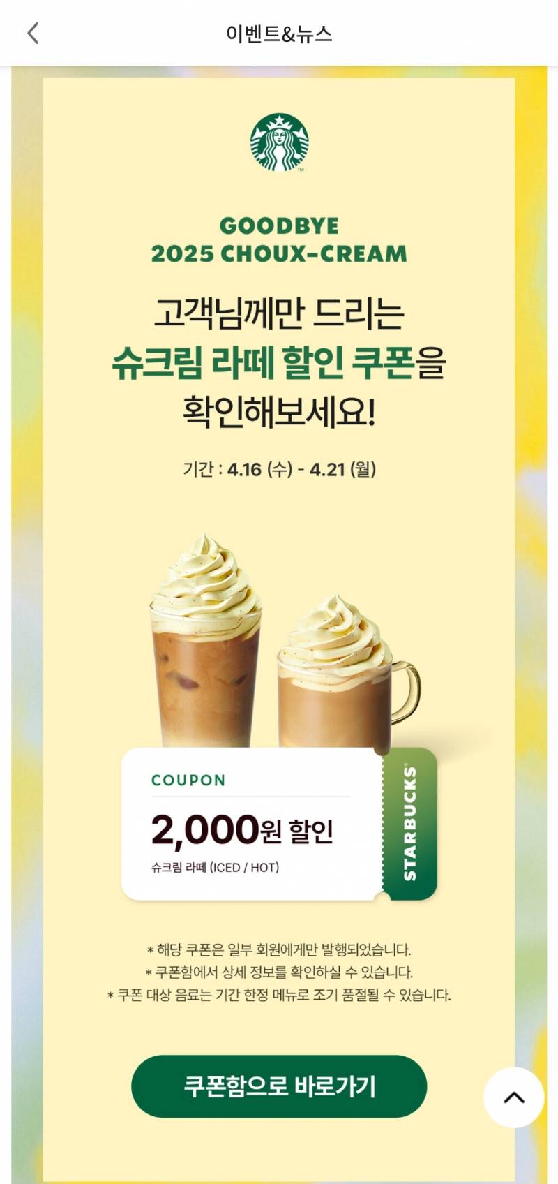 [잡담] 와 스벅 슈크림라떼 이번에 진짜 안 팔렸나봐 | 인스티즈